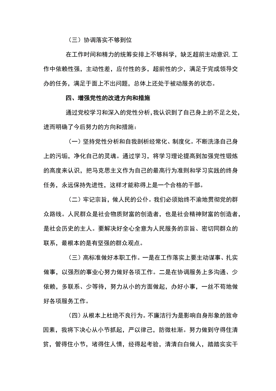 中青班党性分析范文八篇.docx_第3页