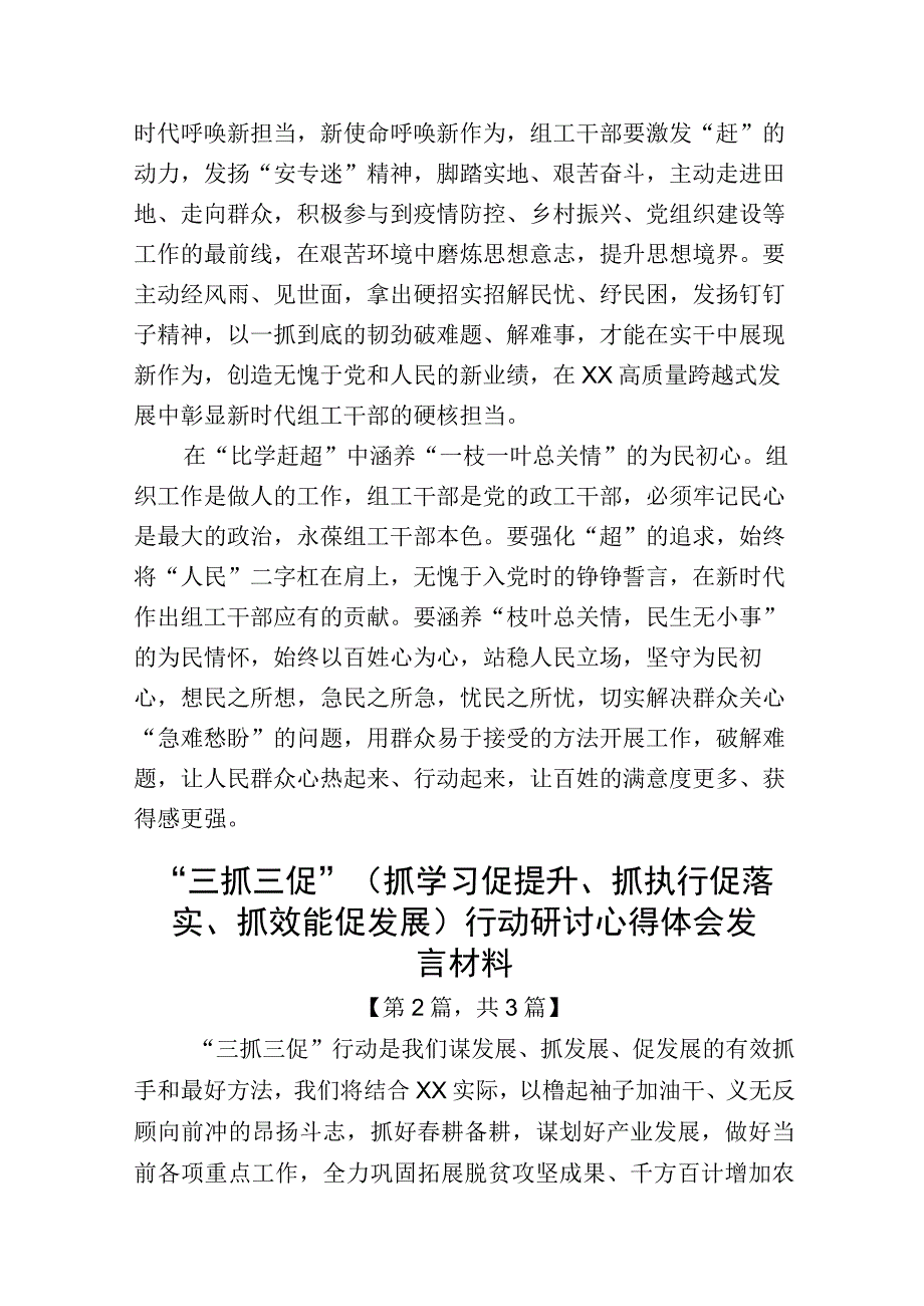 三抓三促（抓学习促提升抓执行促落实抓效能促发展）行动研讨心得体会发言材料精选共三篇_001.docx_第2页