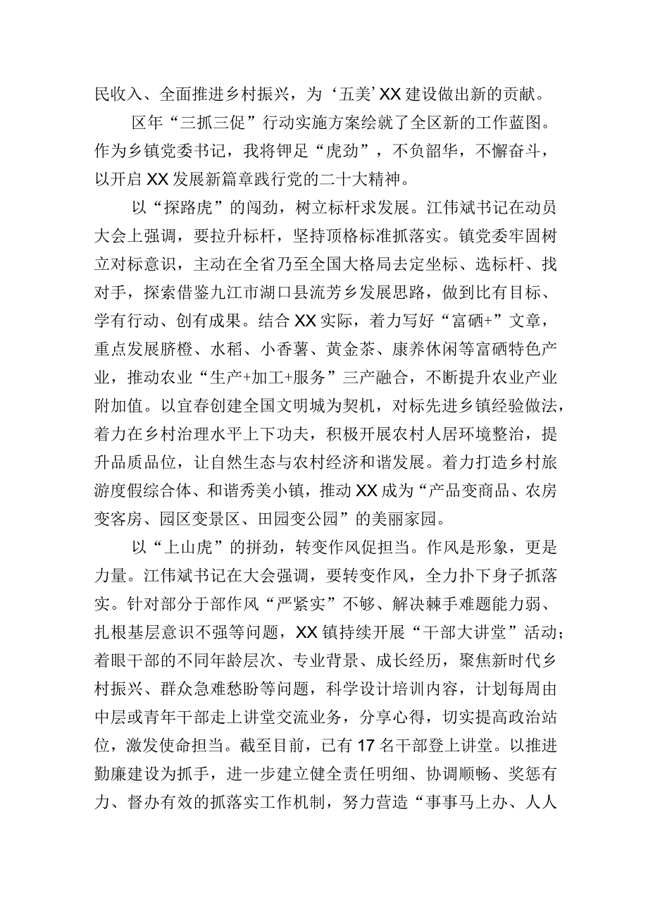 三抓三促（抓学习促提升抓执行促落实抓效能促发展）行动研讨心得体会发言材料精选共三篇_001.docx_第3页