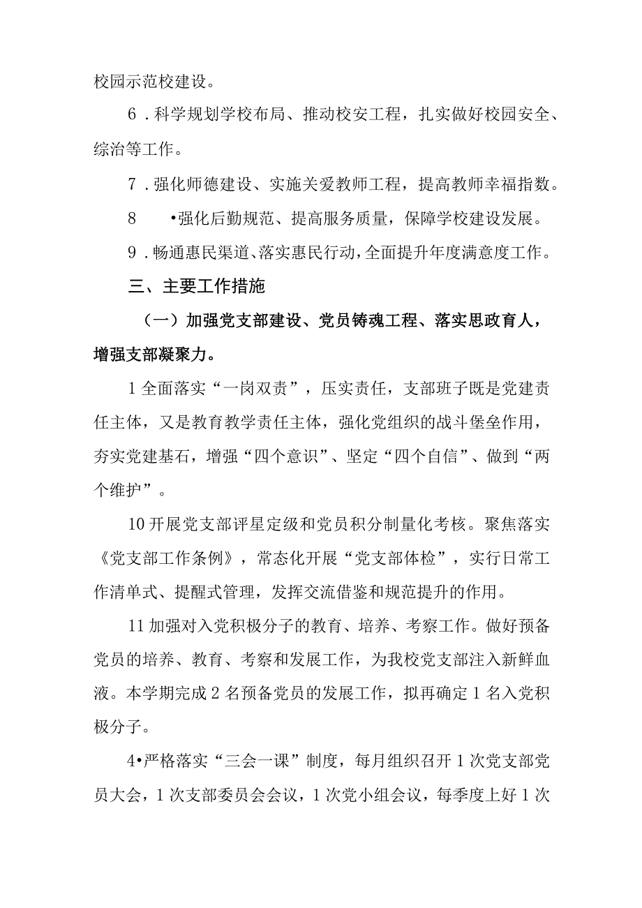 中学20232024学年第一学期学校工作计划.docx_第2页