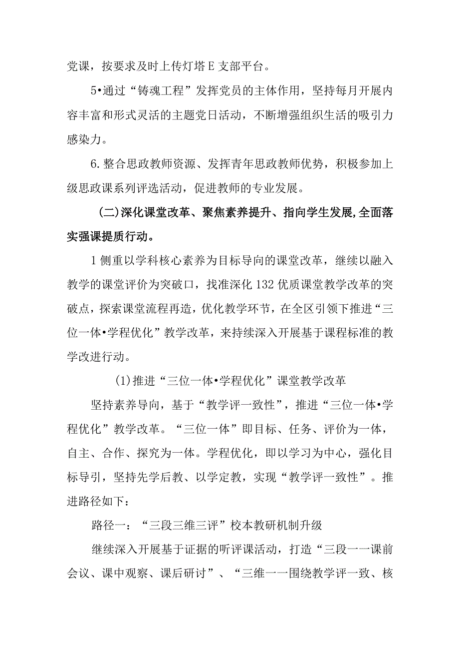 中学20232024学年第一学期学校工作计划.docx_第3页