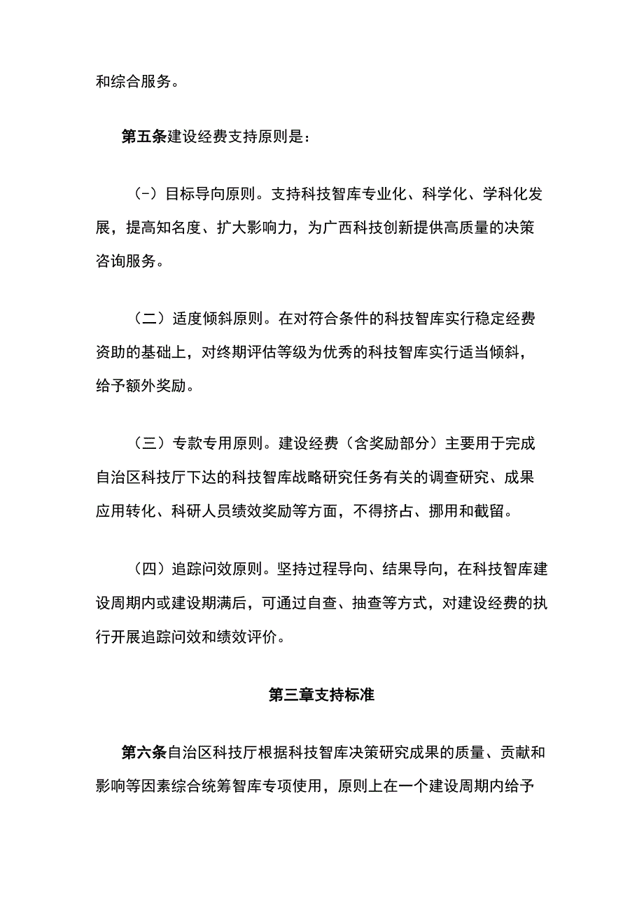 《广西科技智库建设经费实施细则（试行）》全文及解读.docx_第2页