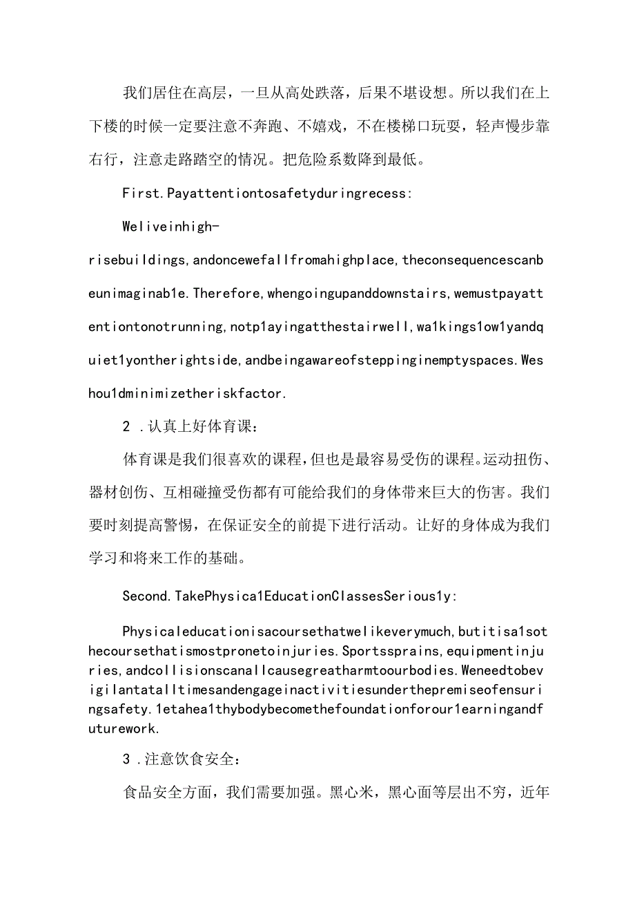 中小学生国旗下演讲珍惜生命注意安全.docx_第2页