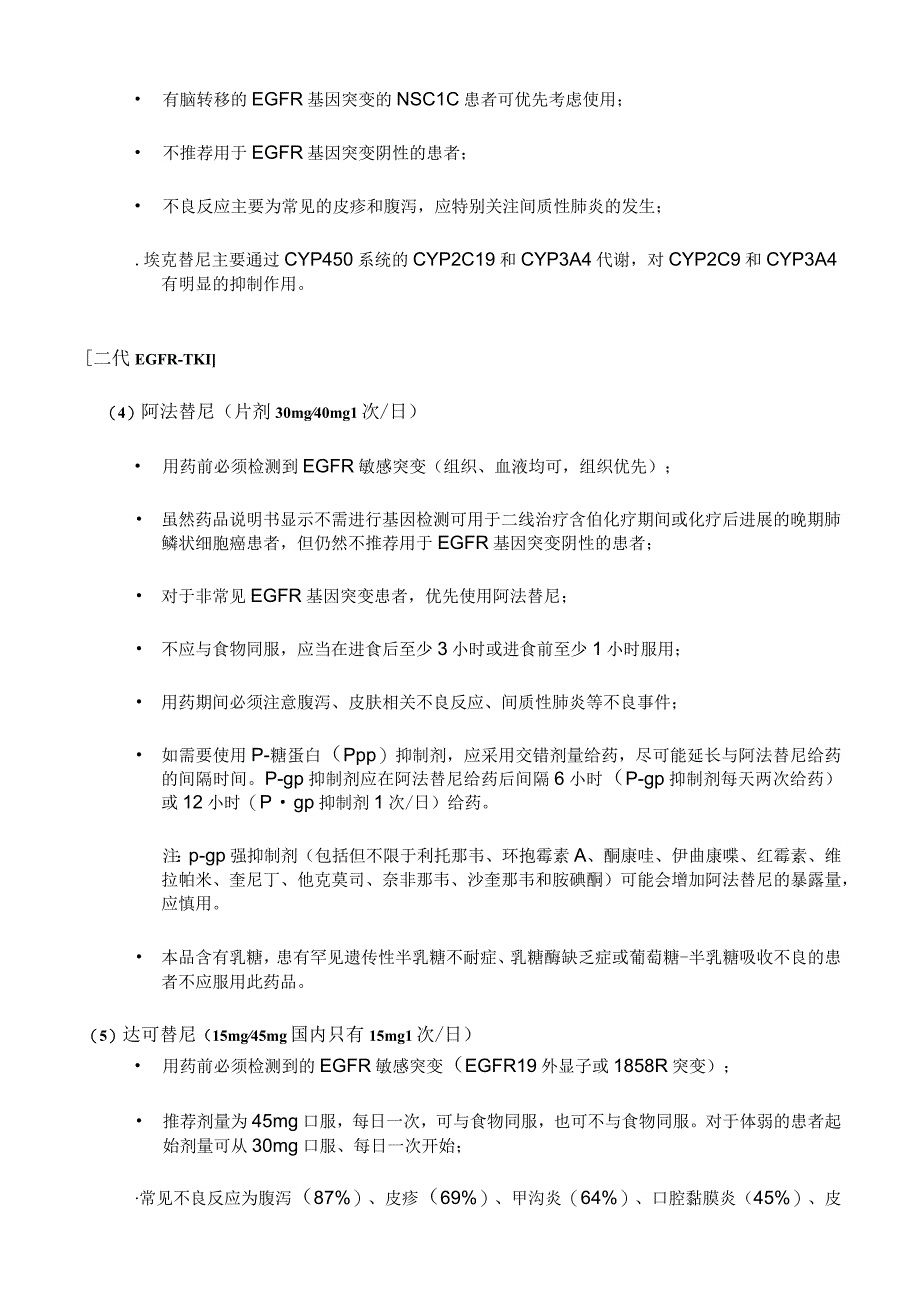 临床常用32种口服靶向药物的注意事项总结.docx_第2页