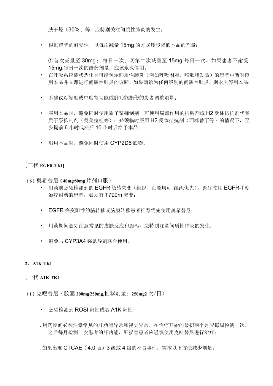 临床常用32种口服靶向药物的注意事项总结.docx_第3页