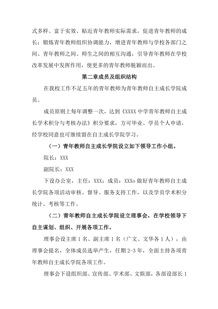 中学学校青年教师自主成长学院章程（修订稿）.docx_第2页