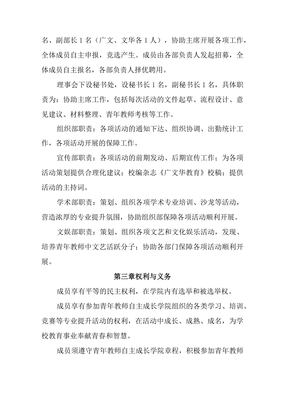 中学学校青年教师自主成长学院章程（修订稿）.docx_第3页