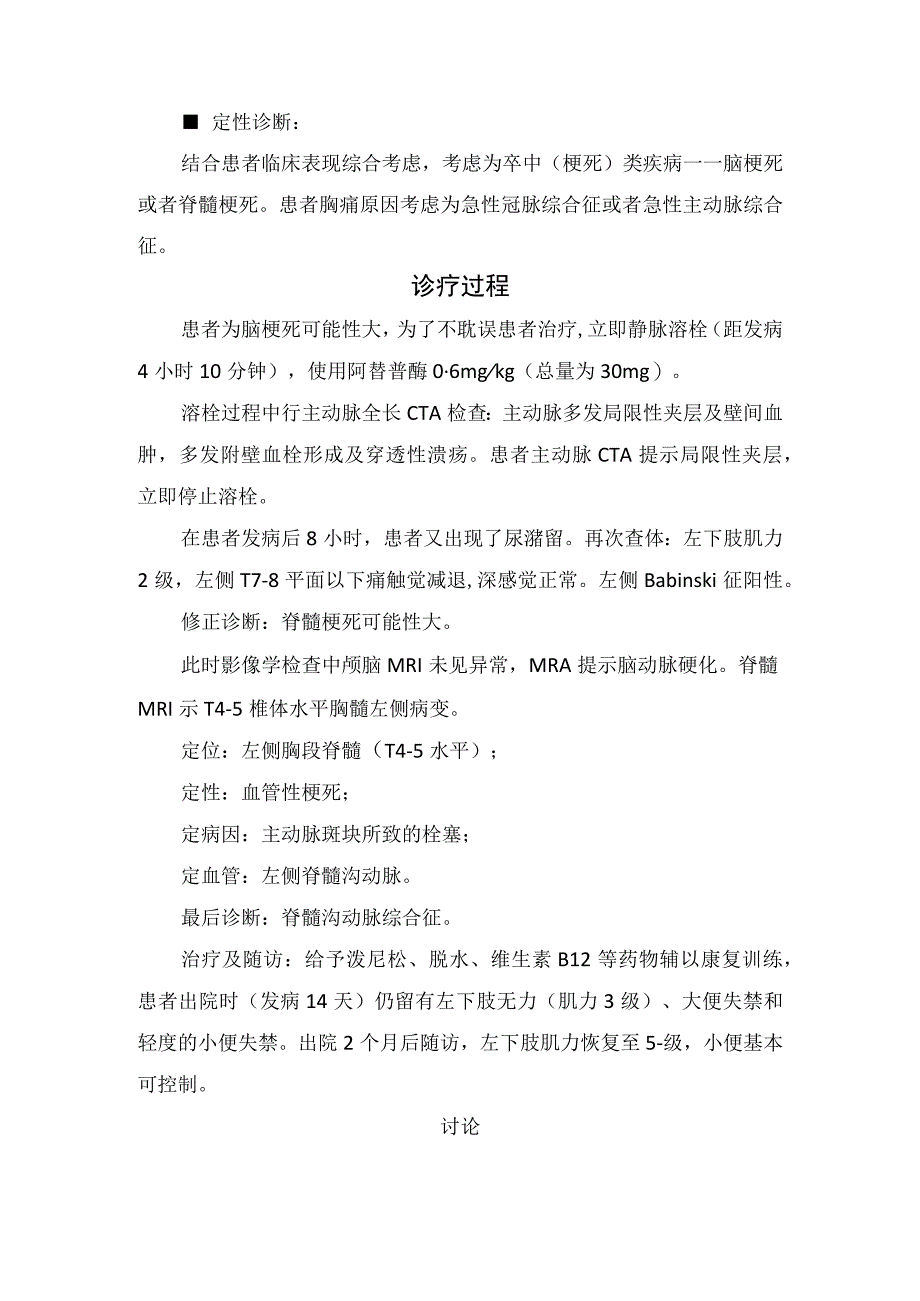 临床脑卒中疾病病例分享诊治过程及总结分析.docx_第2页