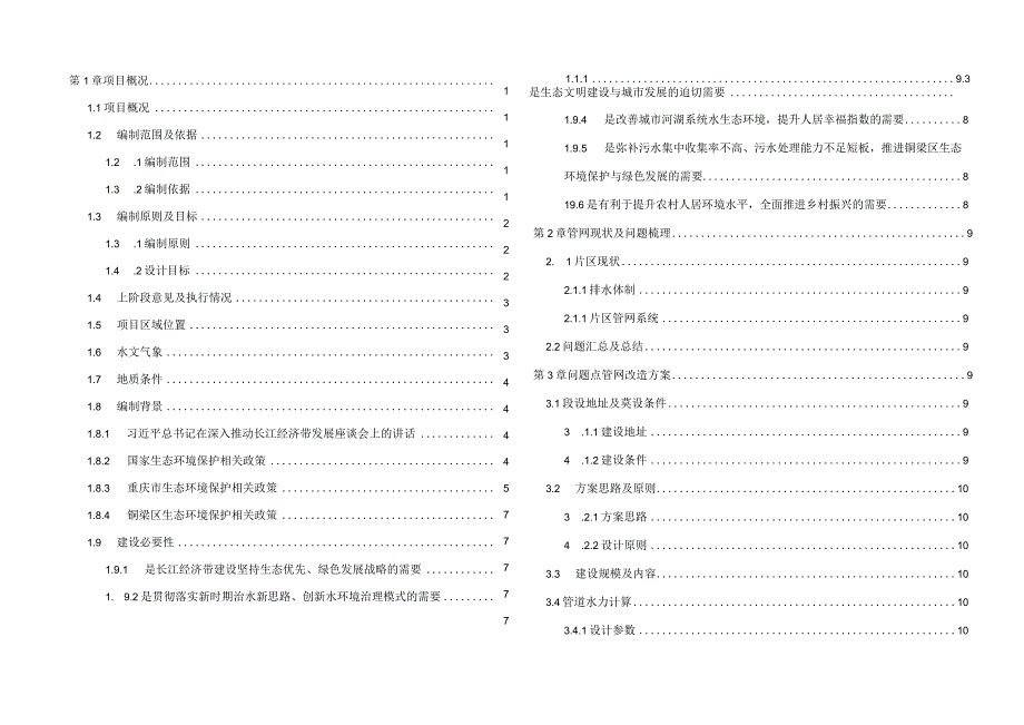 《管网改造工程（明月广场和新城片区)》初步设计.docx_第2页