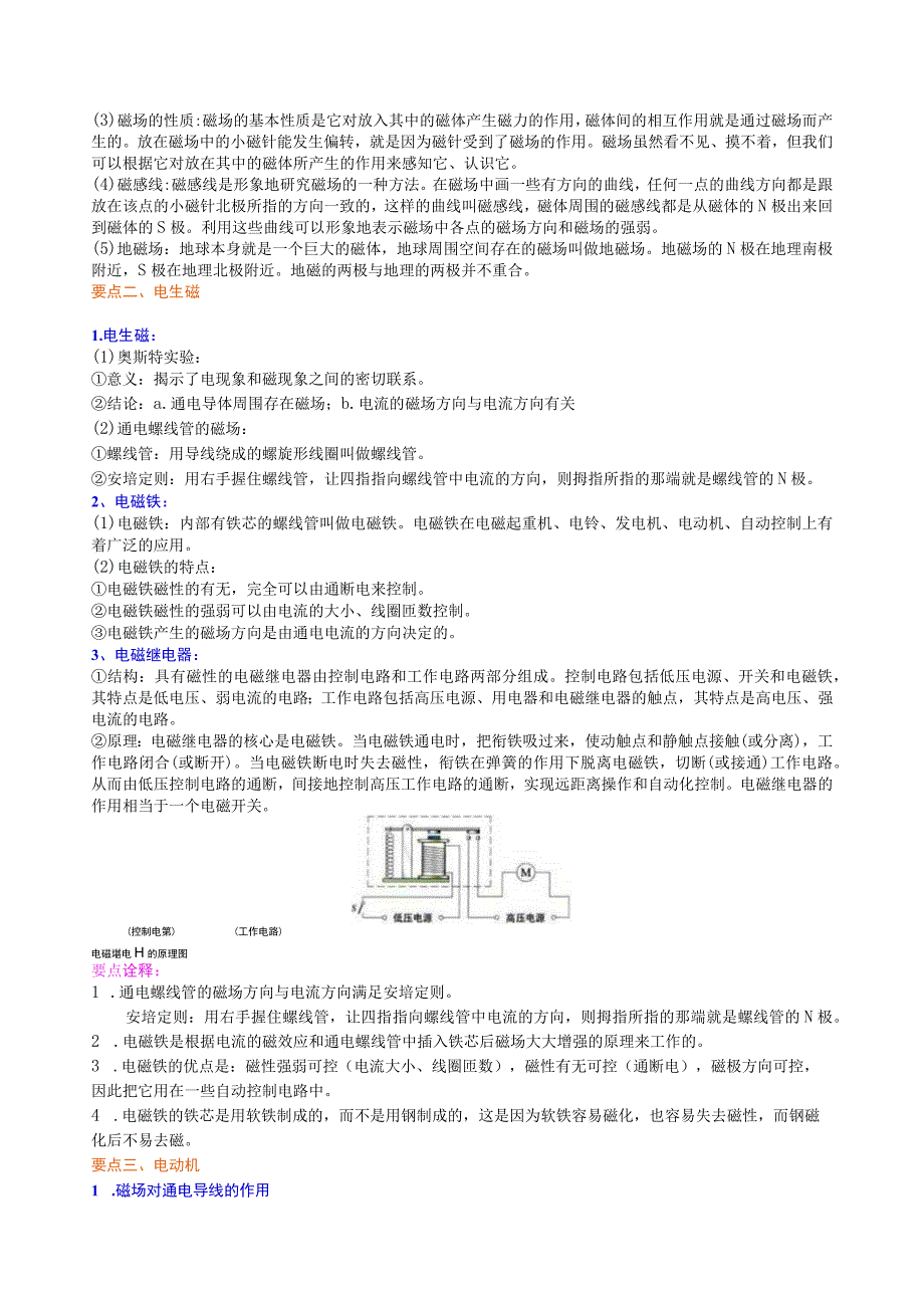 《电与磁》全章复习与巩固（提高） 知识讲解.docx_第2页