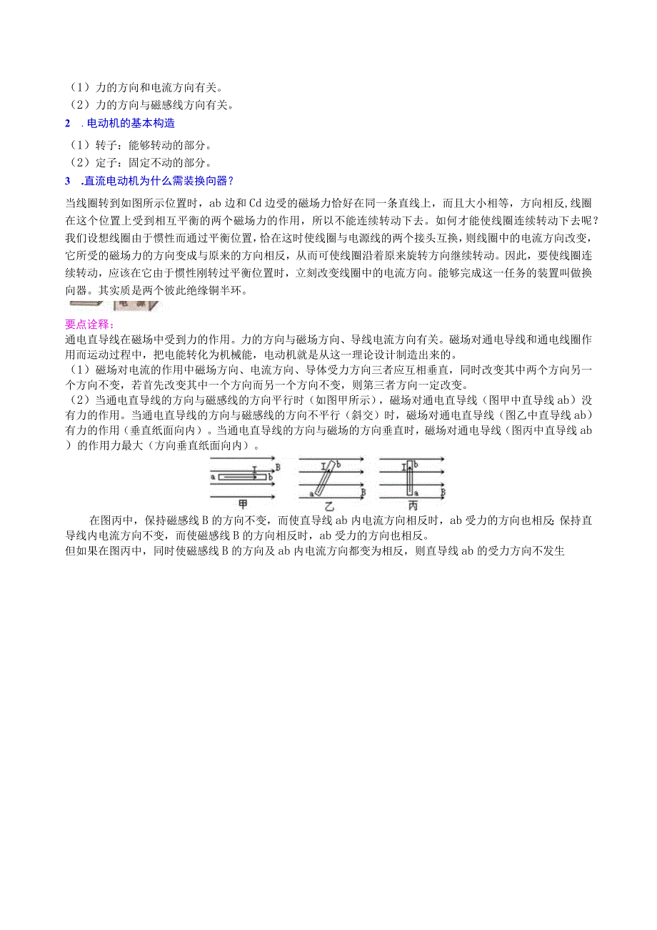 《电与磁》全章复习与巩固（提高） 知识讲解.docx_第3页