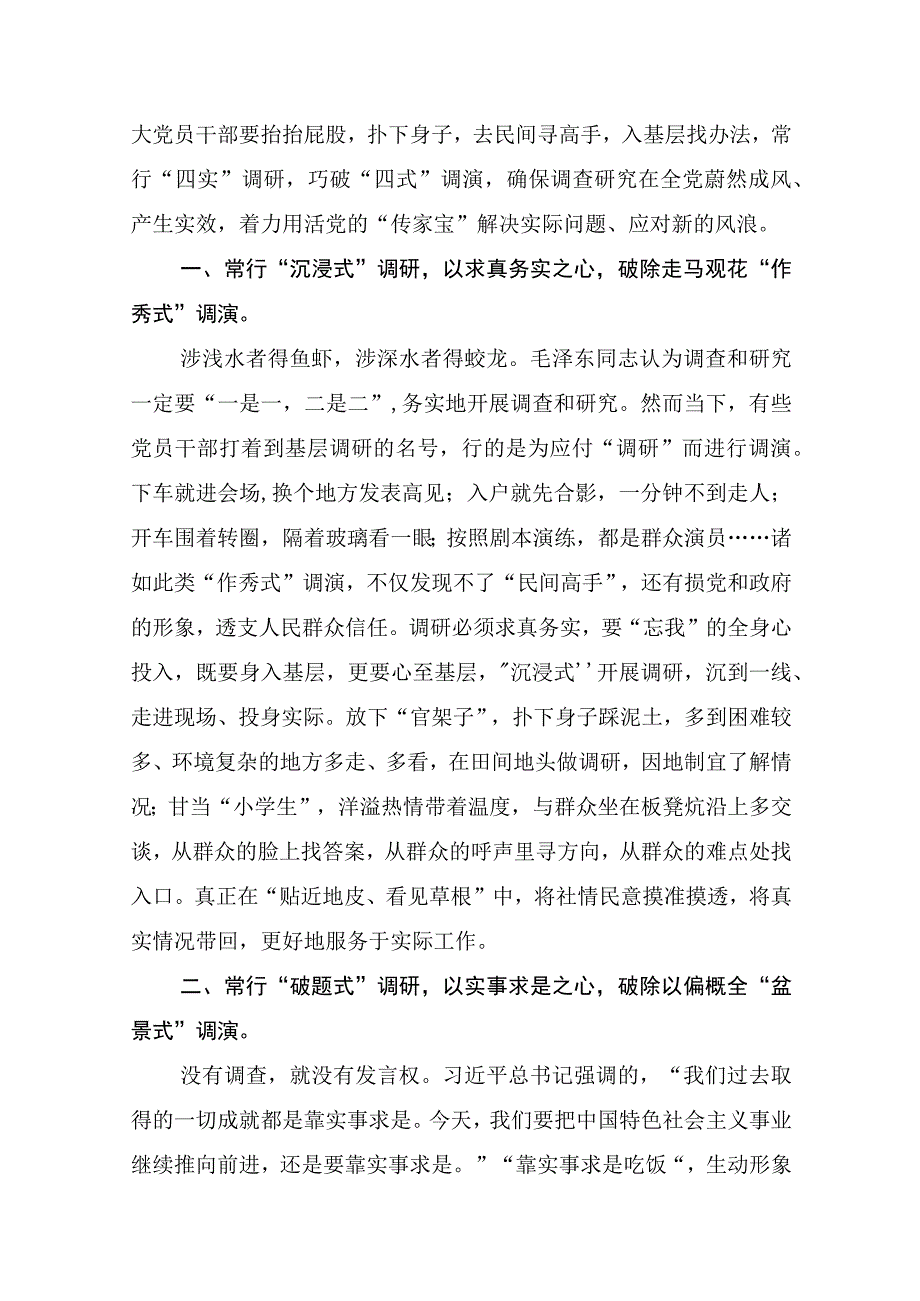 《关于在全党大兴调查研究的工作方案》研讨发言学习的心得体会 共15篇.docx_第2页