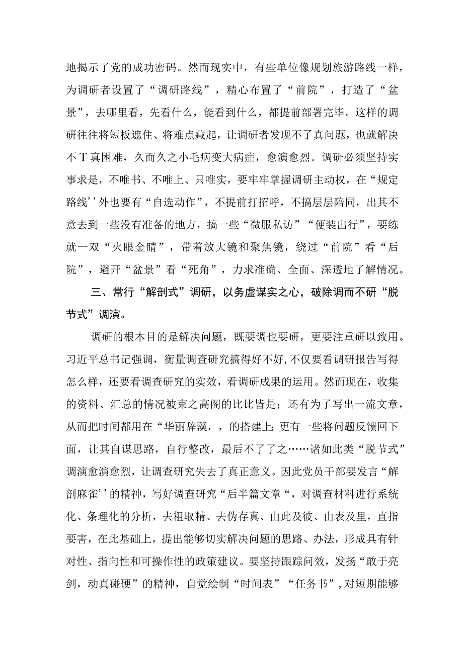 《关于在全党大兴调查研究的工作方案》研讨发言学习的心得体会 共15篇.docx_第3页