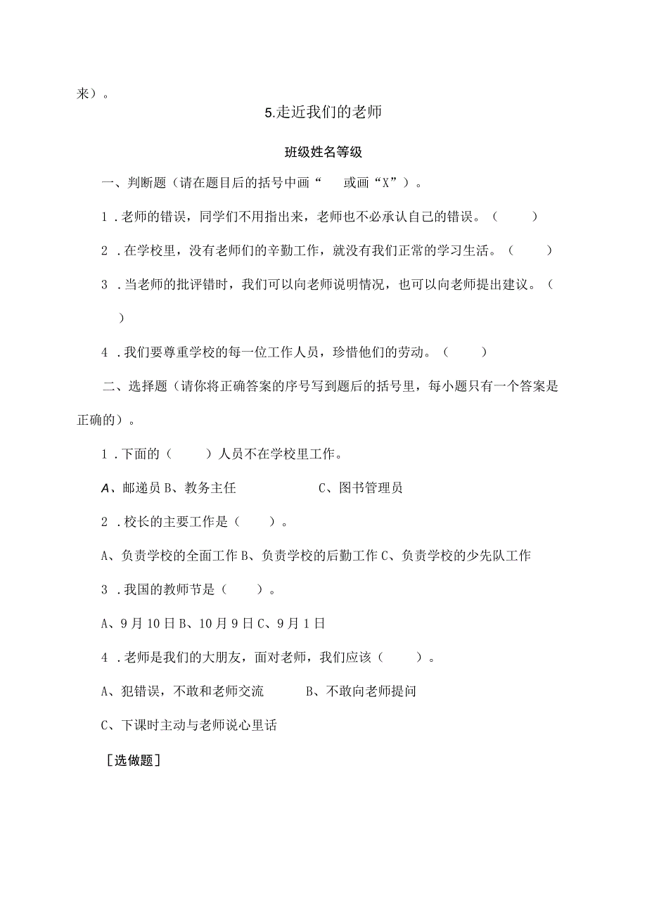 三年级上册《道德与法治》第二单元校本作业.docx_第2页