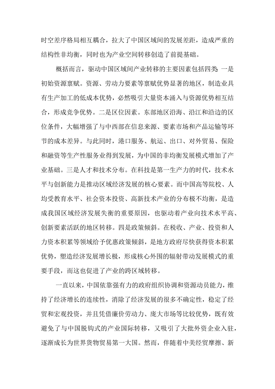 中国产业转移发展趋向与地方政府职能演进.docx_第2页