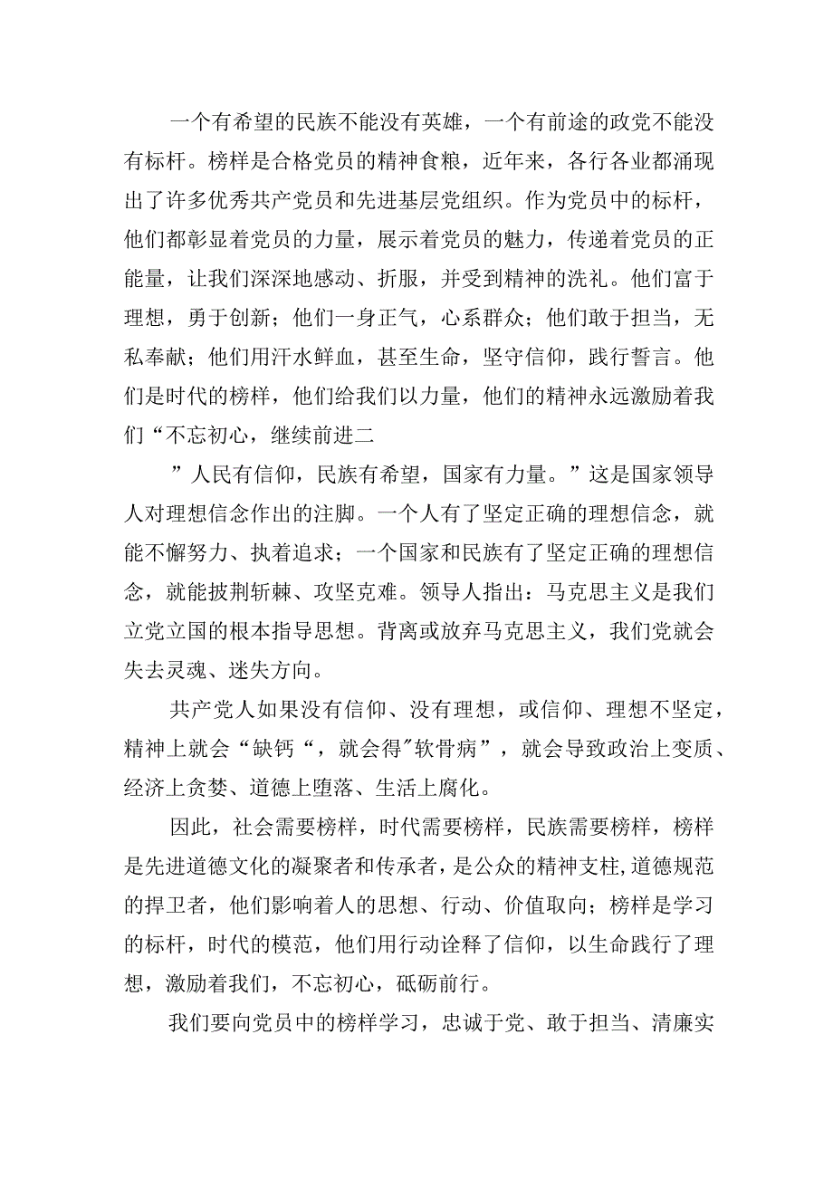 《榜样7》观后感心得体会（500字）共计3篇_001.docx_第2页