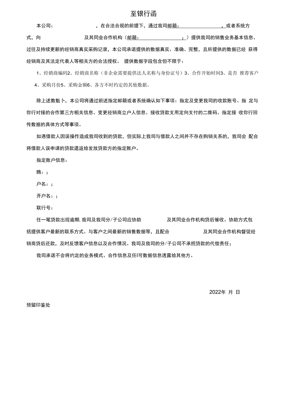 两方业务确认函.docx_第1页