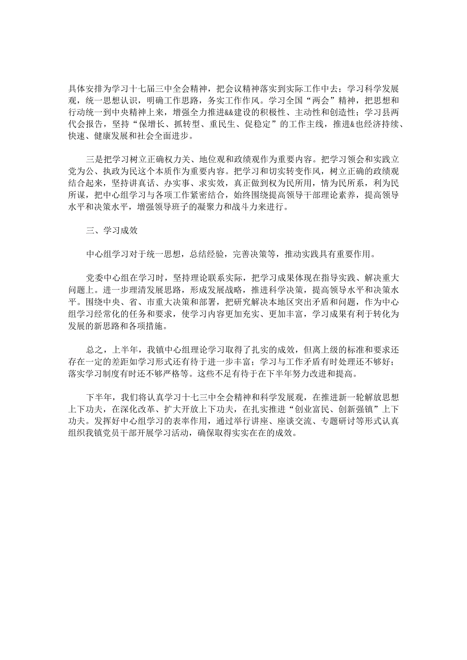 上半党委中心组理论学习工作总结.docx_第2页