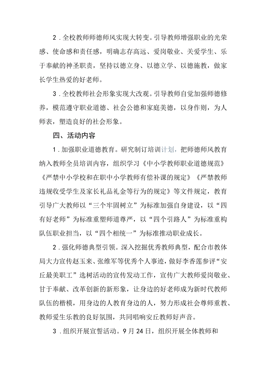 中学2023年关于开展师德建设教育月活动的实施方案.docx_第2页