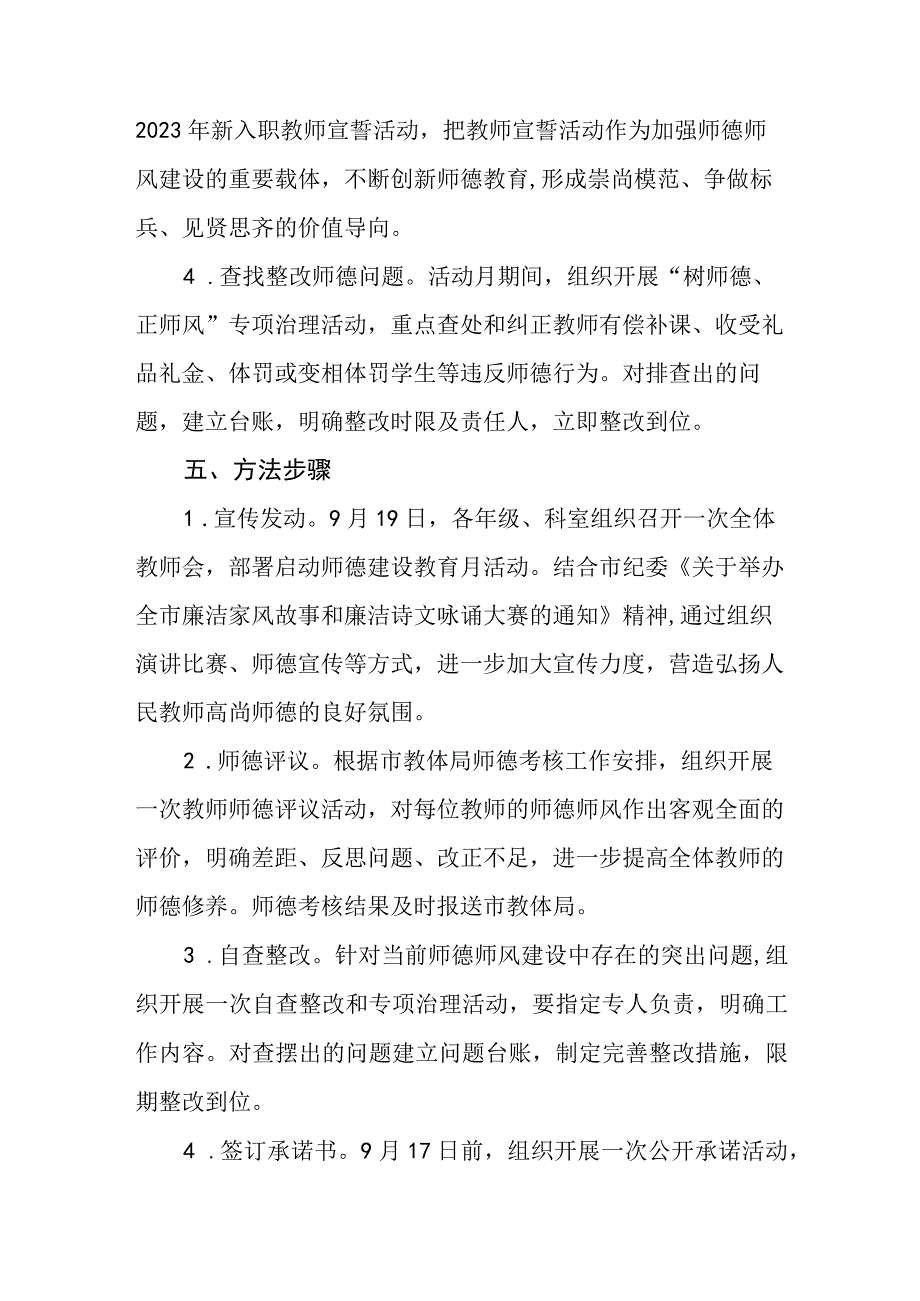 中学2023年关于开展师德建设教育月活动的实施方案.docx_第3页