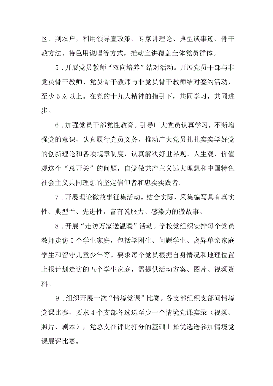 中学一校一品党建文化品牌建设实施方案.docx_第2页