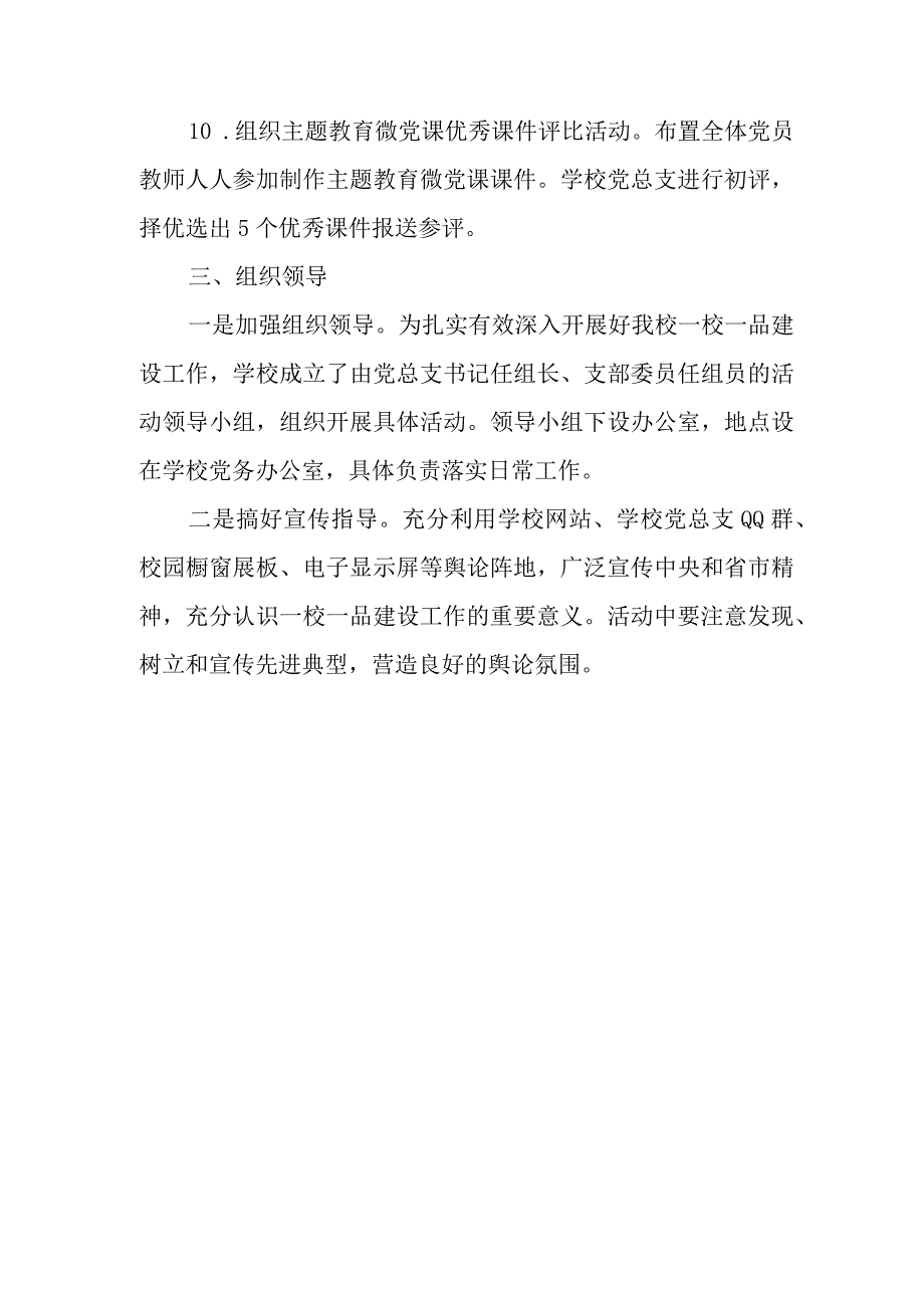 中学一校一品党建文化品牌建设实施方案.docx_第3页