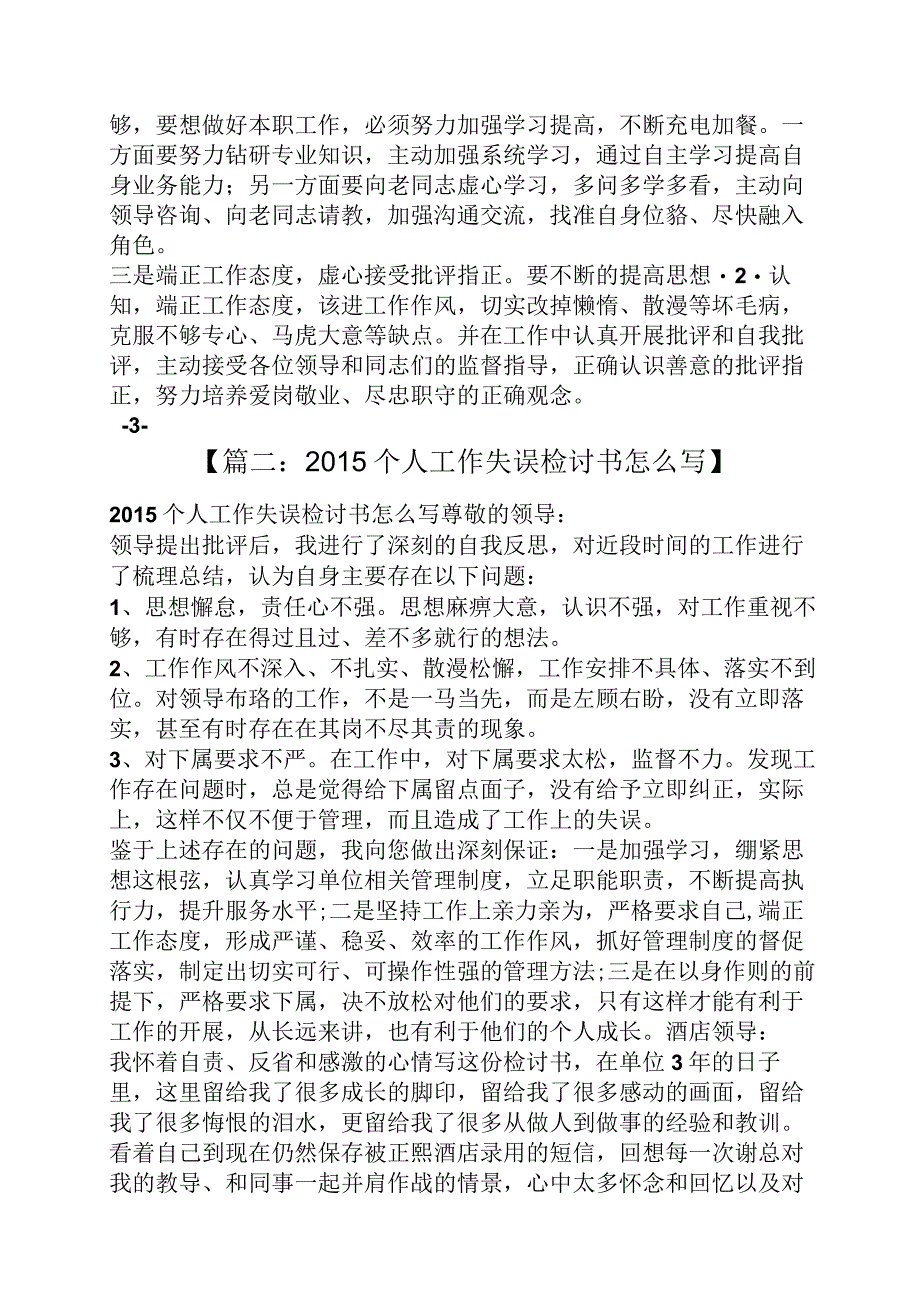 个人失误检讨书.docx_第2页