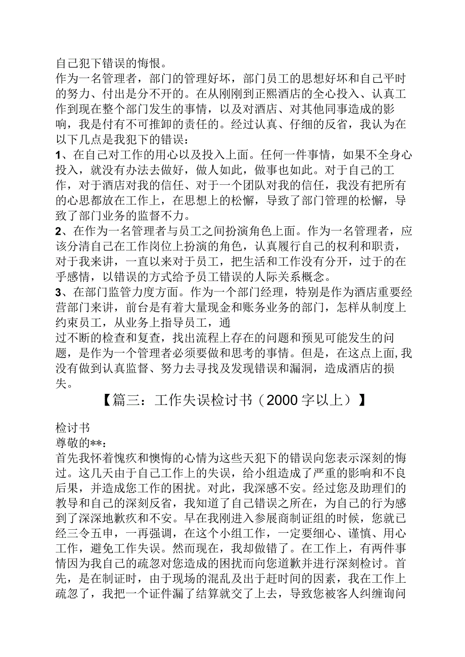 个人失误检讨书.docx_第3页