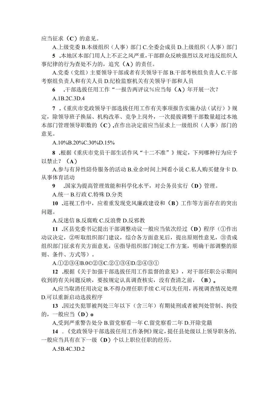 《干部任用条例》知识竞赛参考答案.docx_第3页