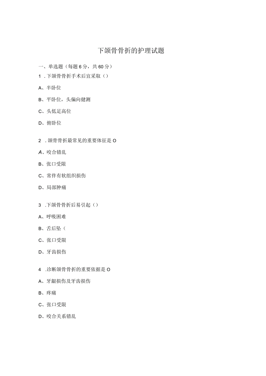 下颌骨骨折的护理试题.docx_第1页