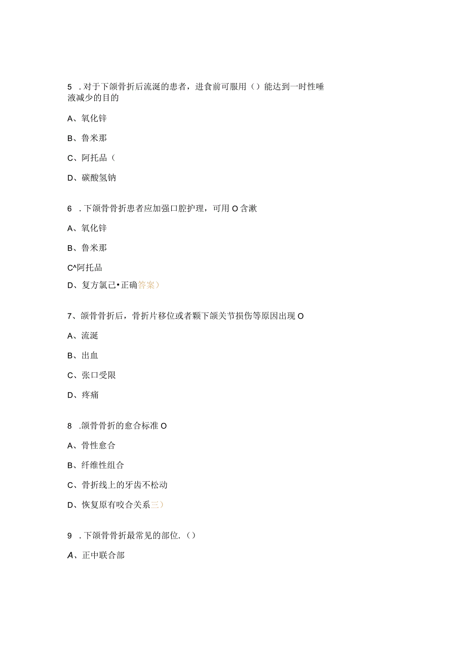 下颌骨骨折的护理试题.docx_第2页