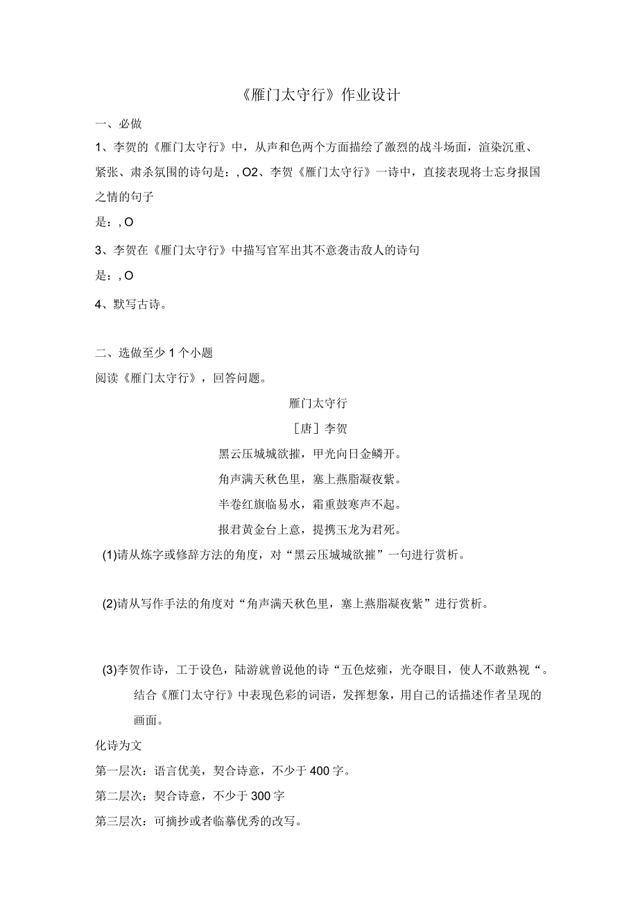 《雁门太守行》作业设计.docx_第1页