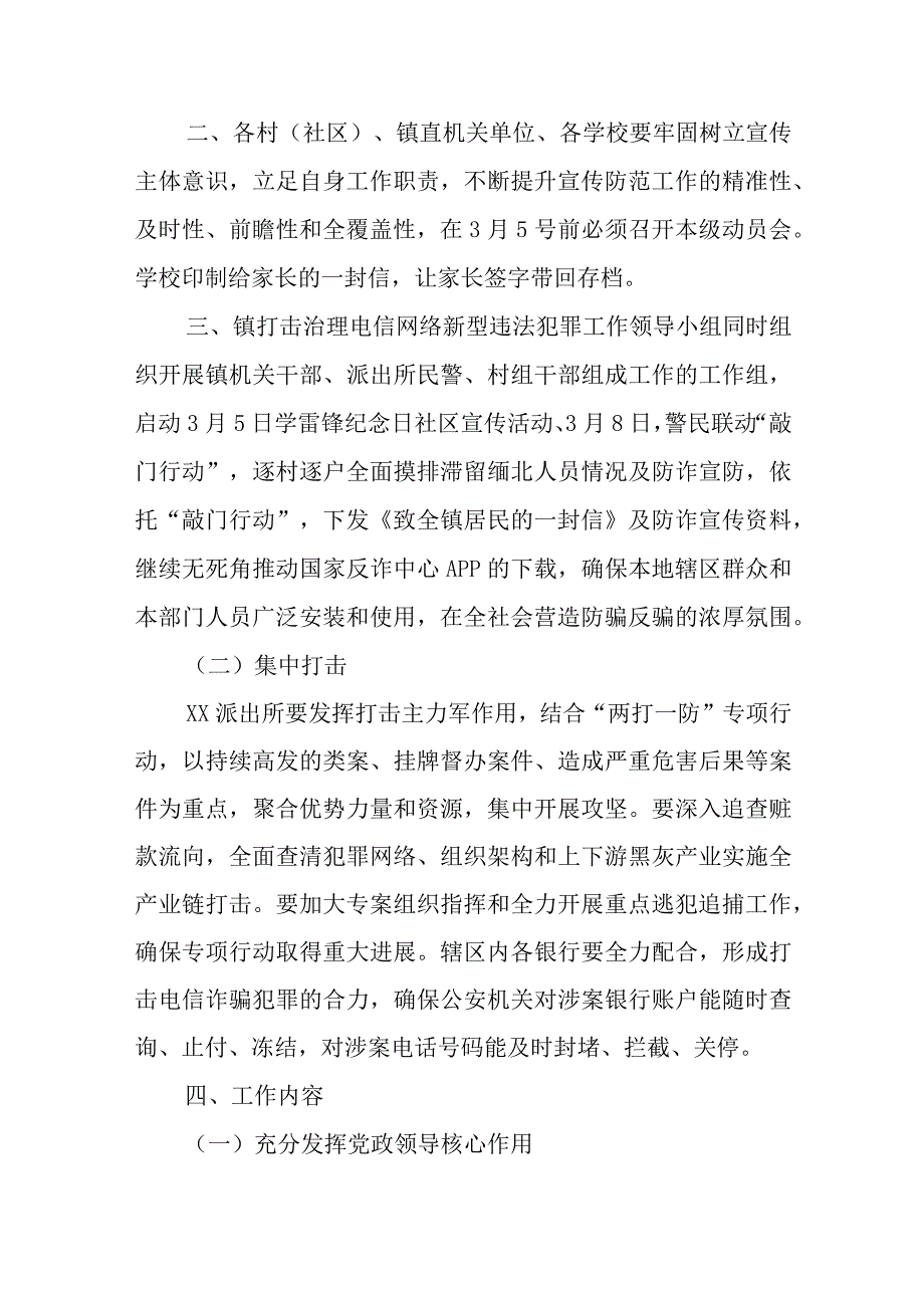 XX镇打击治理电信网络诈骗违法犯罪集中整改工作方案.docx_第3页