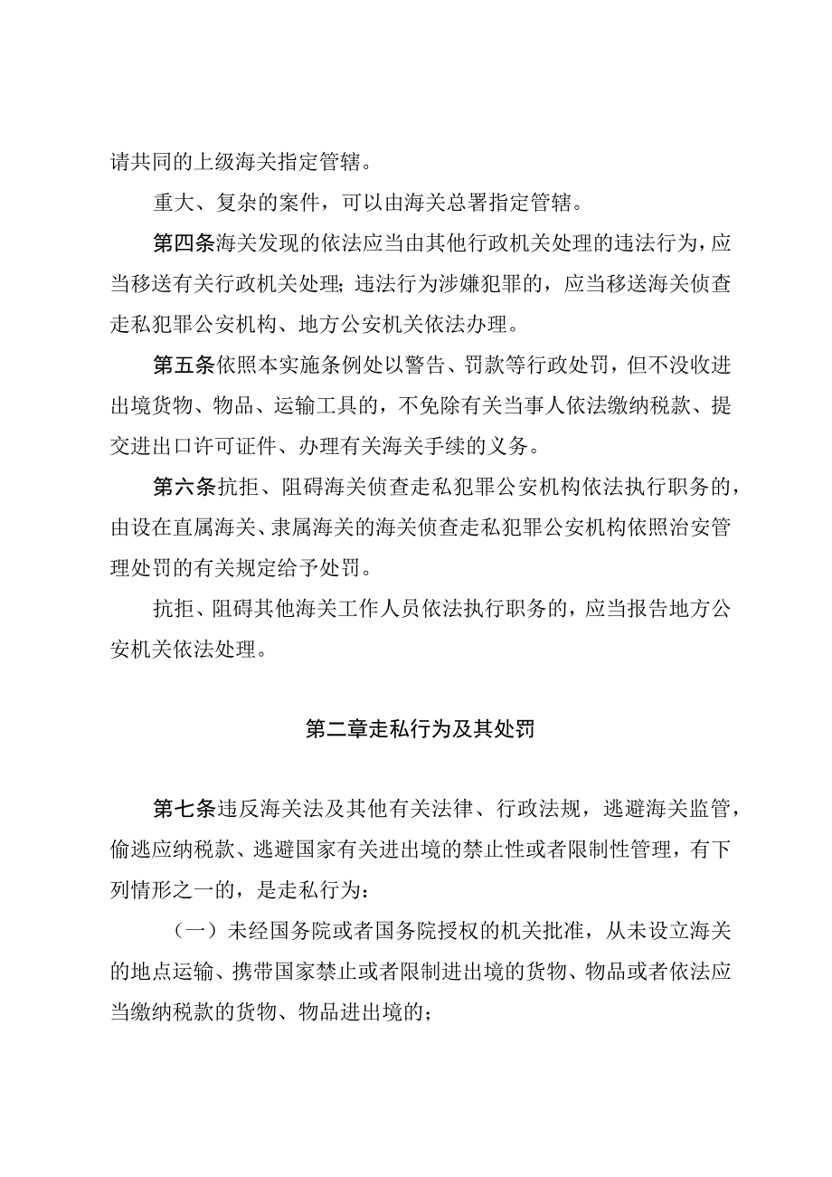 中华人民共和国海关行政处罚实施条例.docx_第2页