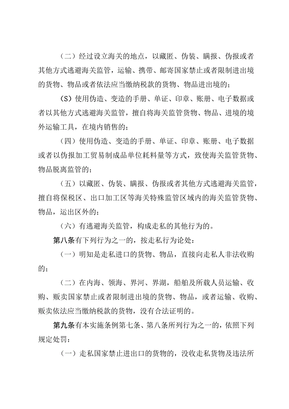 中华人民共和国海关行政处罚实施条例.docx_第3页