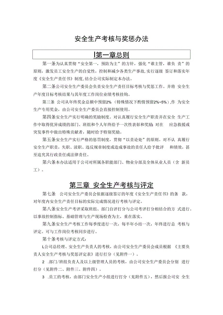 一份完整详细实用的公司安全生产考核与奖惩办法并附考核表特别适合公司安全管理人员参考使用.docx_第1页