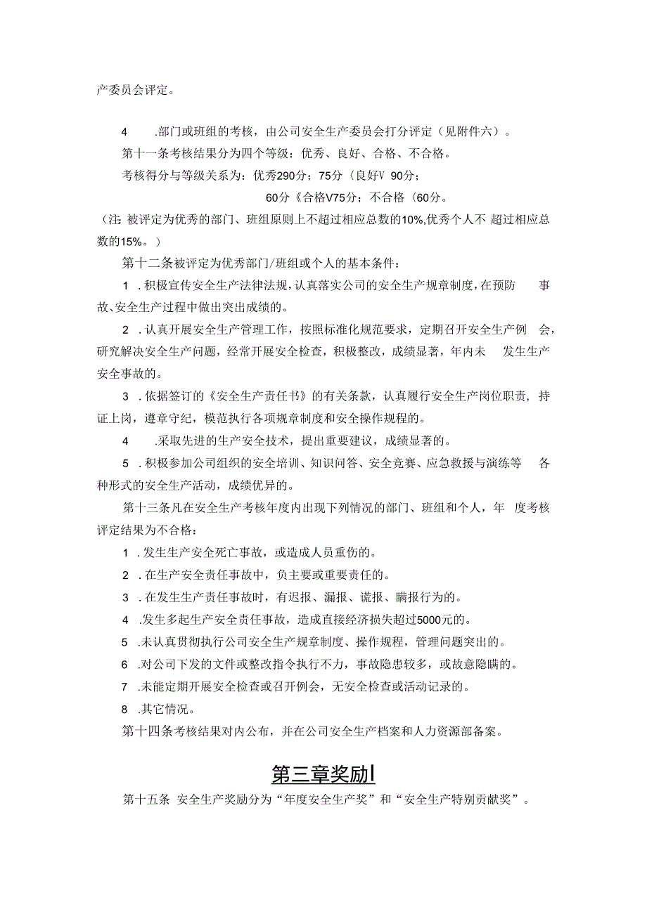 一份完整详细实用的公司安全生产考核与奖惩办法并附考核表特别适合公司安全管理人员参考使用.docx_第2页