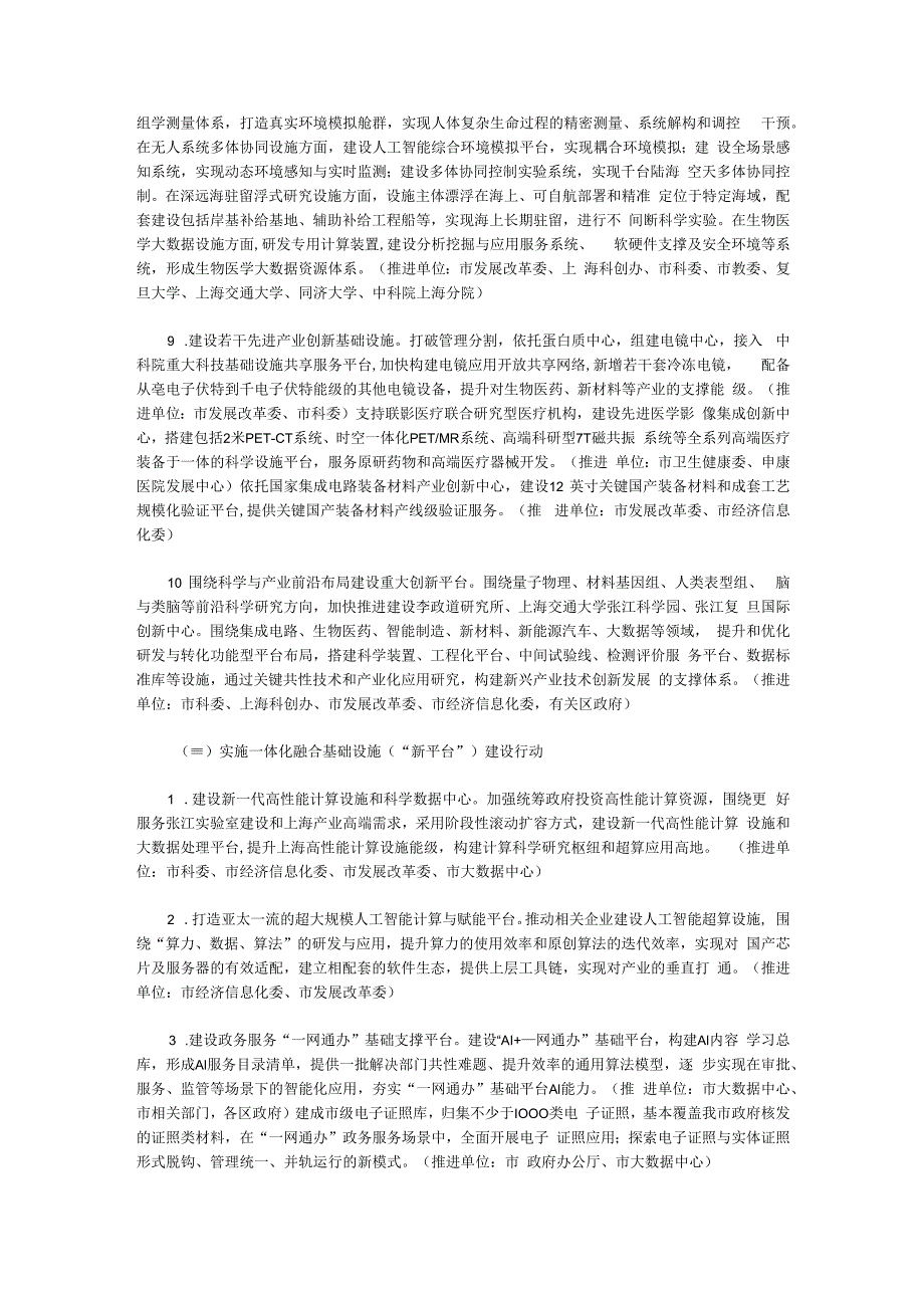 上海市推进新型基础设施建设行动方案.docx_第3页