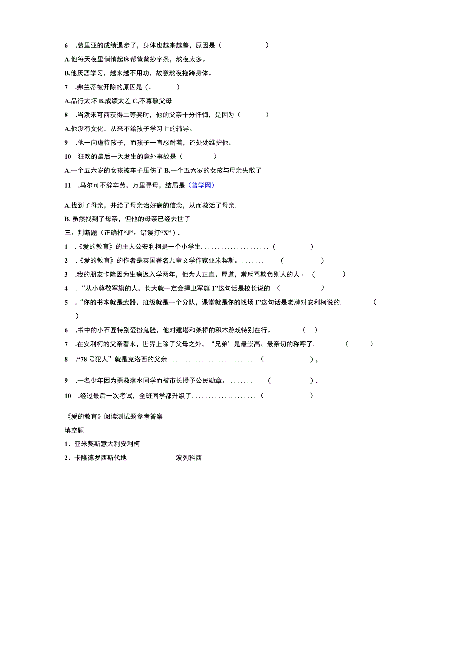 《爱的教育》阅读练习.docx_第2页