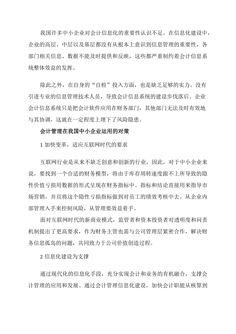 中小企业管理会计存在的问题.docx_第3页