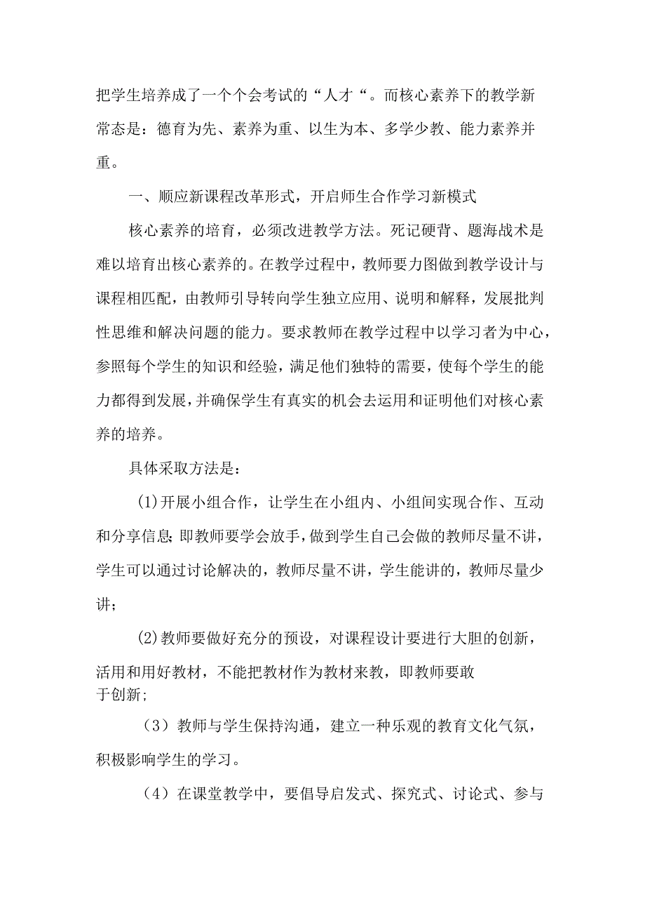 中小学培养提升学生核心素养工作方案.docx_第3页