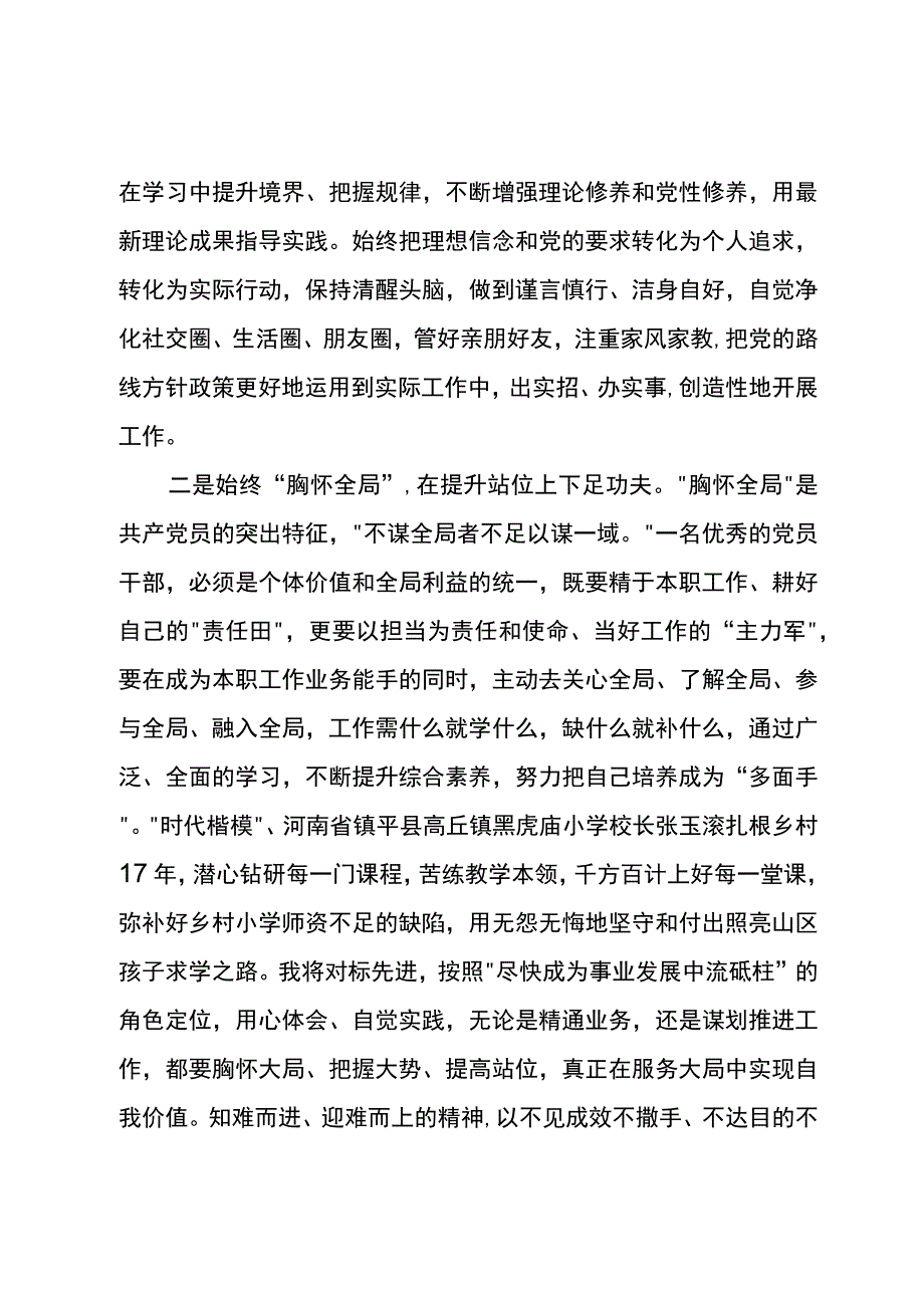 《榜样7》观后感党旗引领风帆劲 榜样引领再启航.docx_第2页