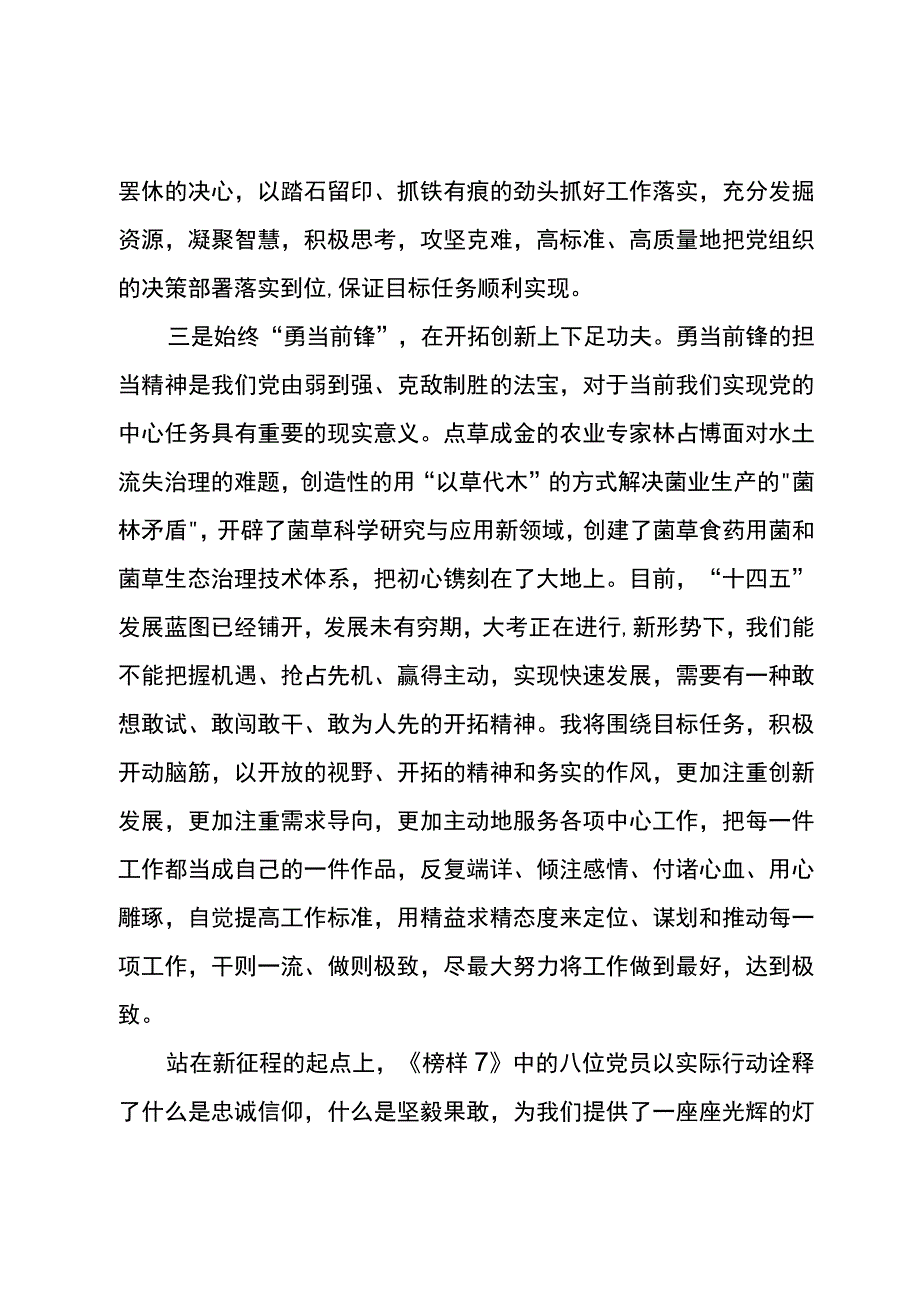 《榜样7》观后感党旗引领风帆劲 榜样引领再启航.docx_第3页