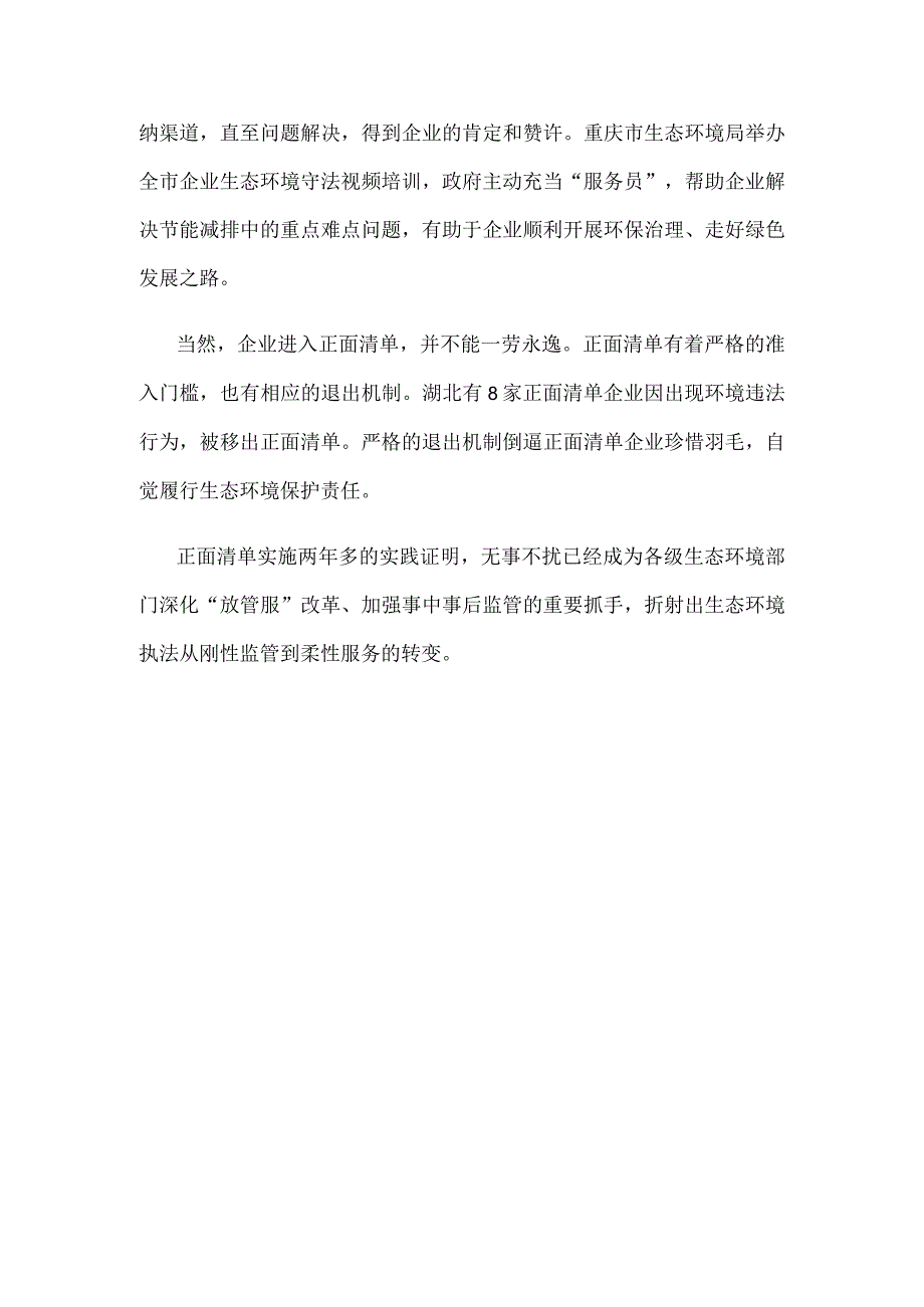 严厉打击信息化隐蔽化生态环境违法犯罪行为心得体会.docx_第3页