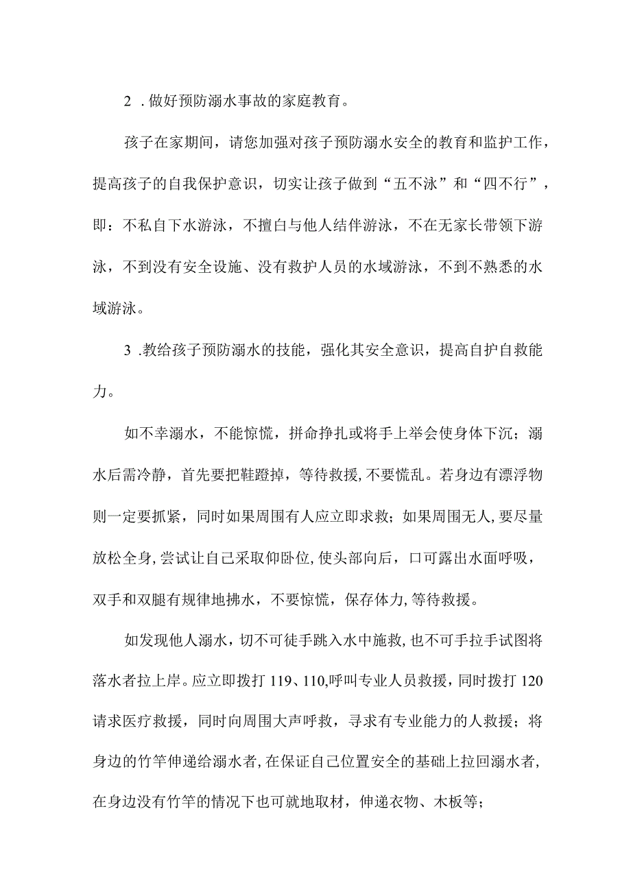 中小学2023年防溺水致家长的一封信汇编2份.docx_第2页