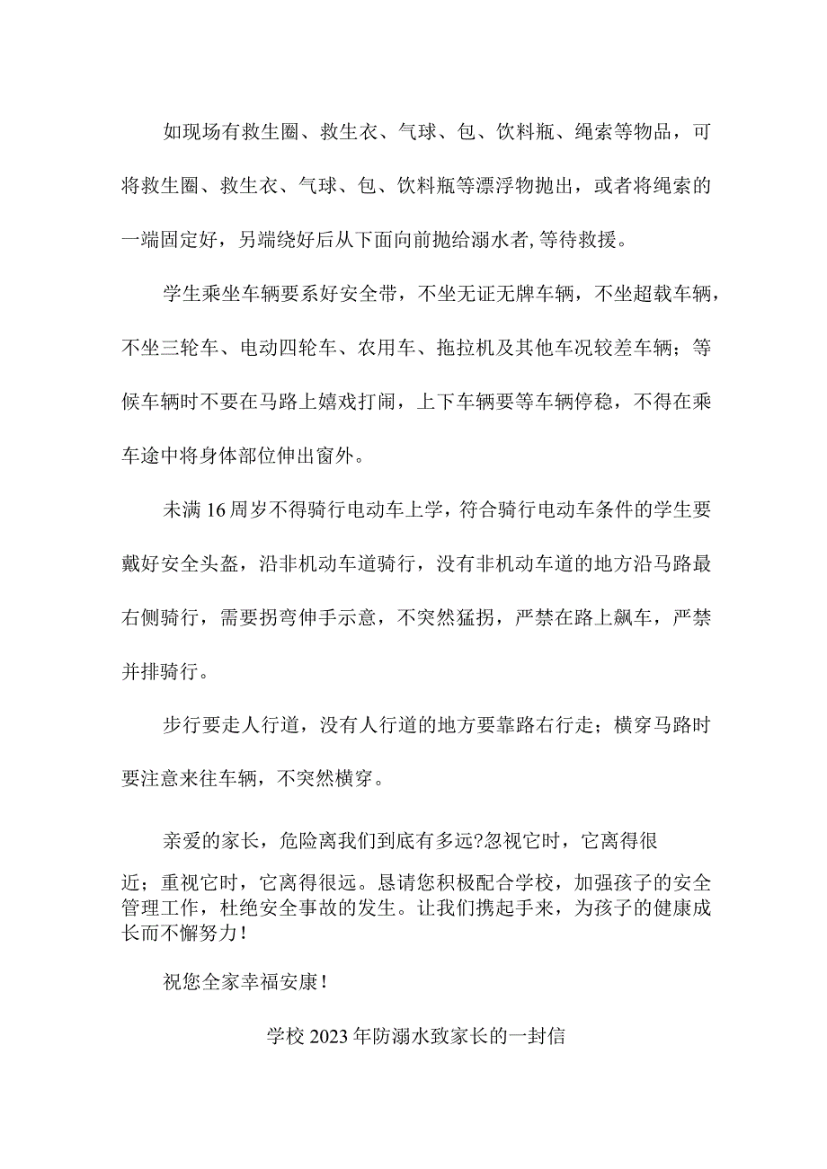 中小学2023年防溺水致家长的一封信汇编2份.docx_第3页