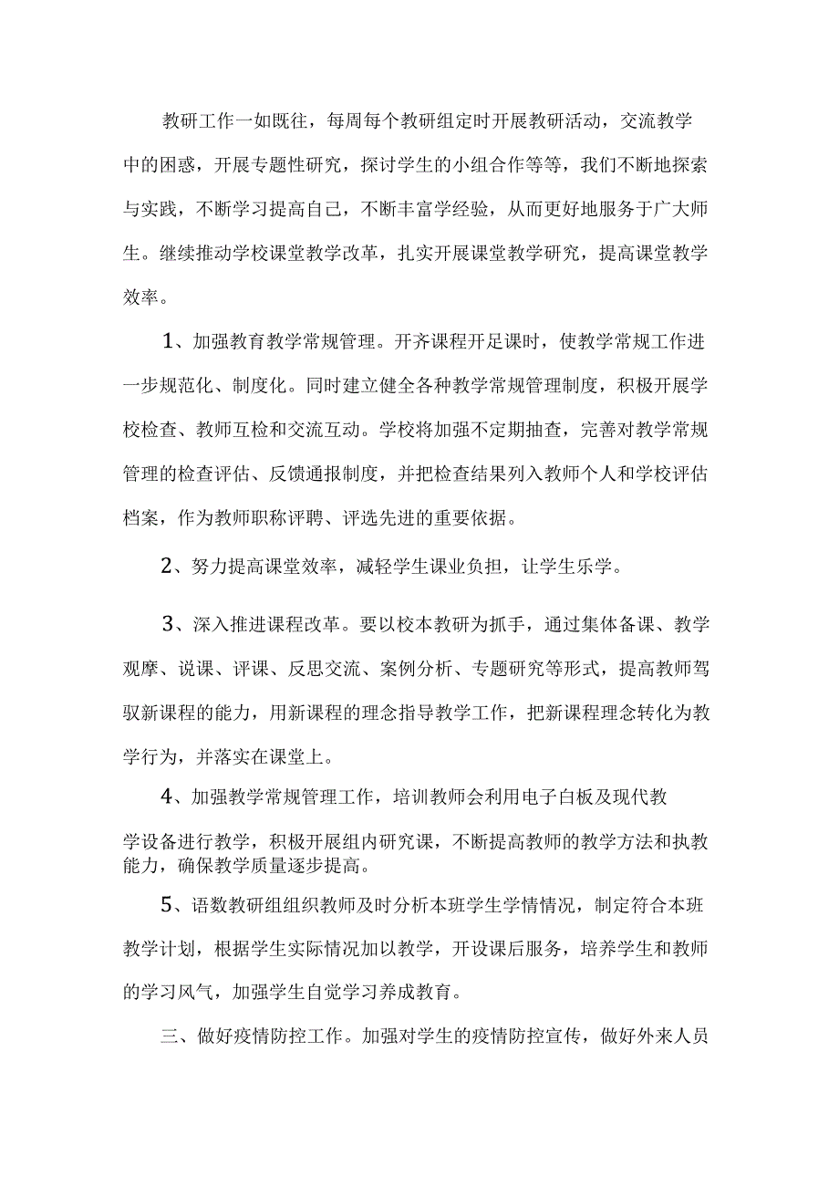 东街小学校2023年秋季学期工作计划.docx_第3页