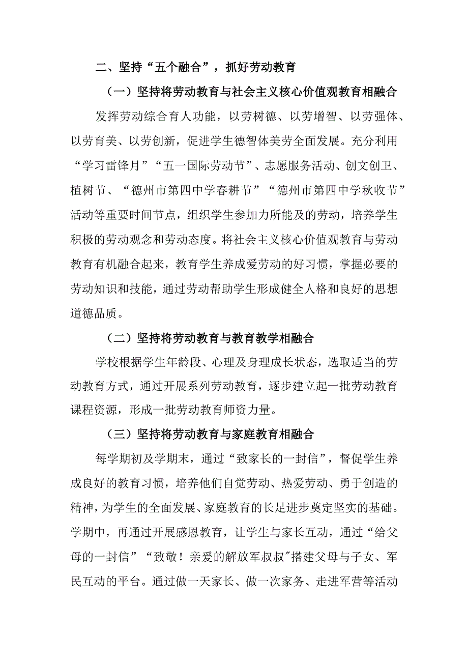 中学20232024学年度开展劳动教育情况说明.docx_第2页