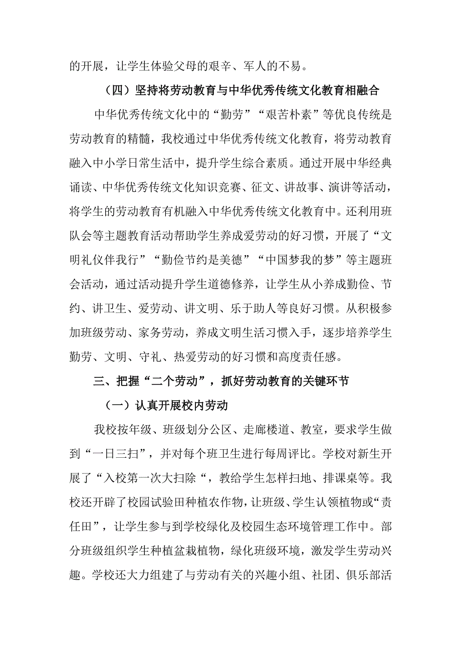 中学20232024学年度开展劳动教育情况说明.docx_第3页