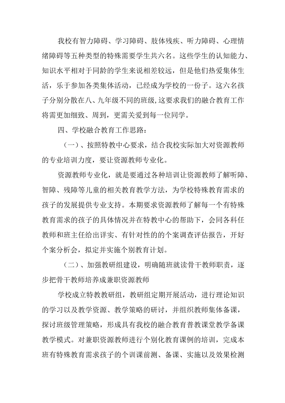 中学融合教育资源中心工作计划.docx_第2页